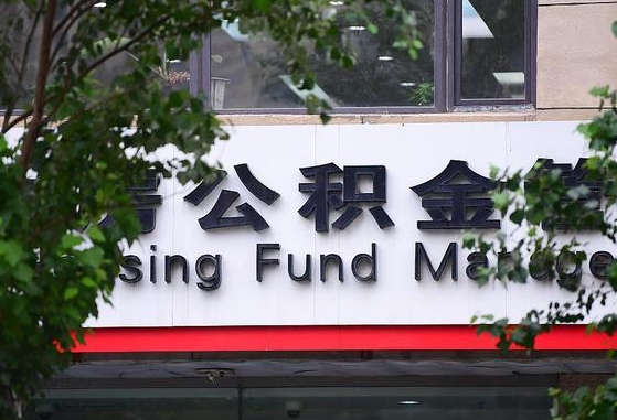 文昌找中介代取公积金成功了（找中介代取公积金成功了,过后会被发现吗）